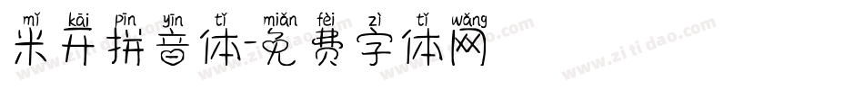 米开拼音体字体转换