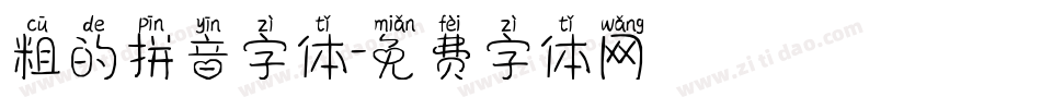 粗的拼音字体字体转换