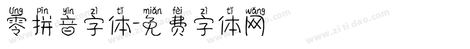 零拼音字体字体转换