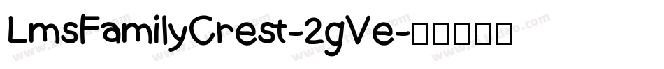 LmsFamilyCrest-2gVe字体转换