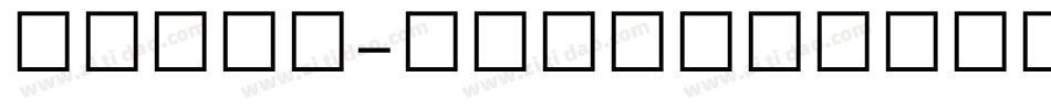 Lohit-Devanagari字体转换
