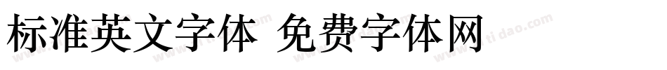 标准英文字体字体转换