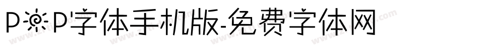 POP字体手机版字体转换