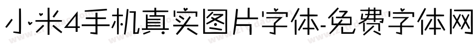 小米4手机真实图片字体字体转换