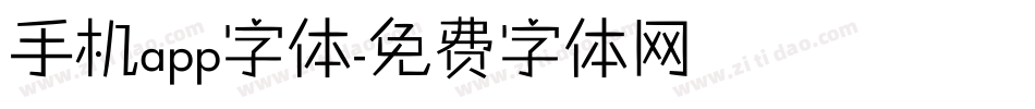 手机app字体字体转换