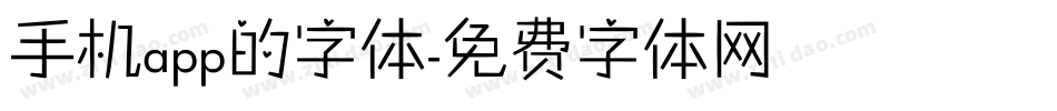手机app的字体字体转换