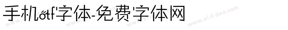 手机otf字体字体转换