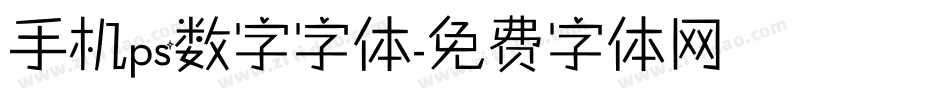 手机ps数字字体字体转换