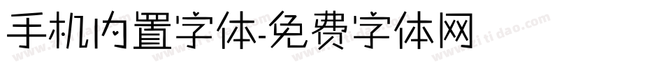 手机内置字体字体转换