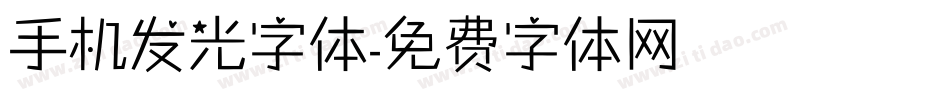 手机发光字体字体转换