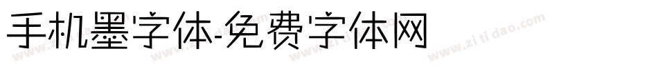 手机墨字体字体转换