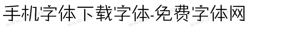 手机字体下载字体字体转换
