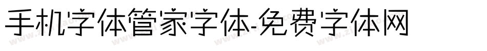 手机字体管家字体字体转换