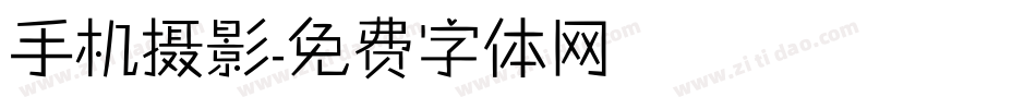 手机摄影字体转换
