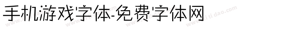 手机游戏字体字体转换