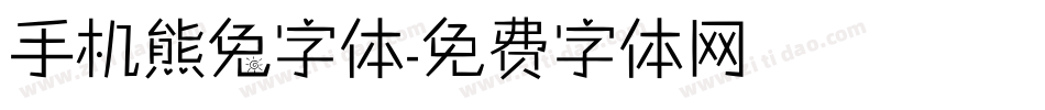 手机熊兔字体字体转换