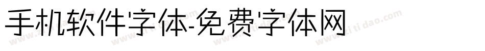 手机软件字体字体转换
