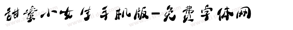甜蜜小女生手机版字体转换