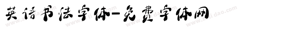 英语书法字体字体转换