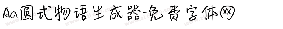 Aa圆式物语生成器字体转换