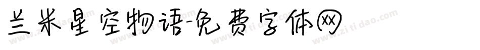 兰米星空物语字体转换