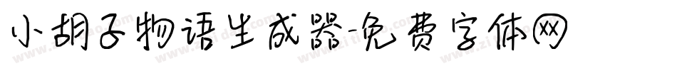 小胡子物语生成器字体转换