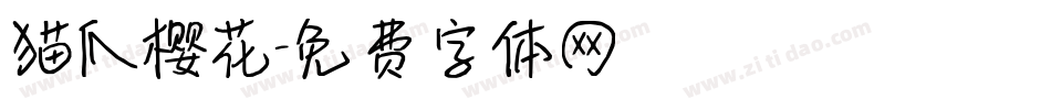 猫爪樱花字体转换