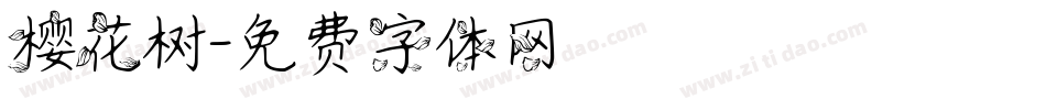 樱花树字体转换