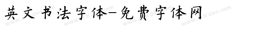 英文书法字体字体转换