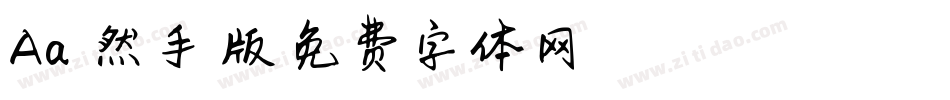 Aa悠悠然手机版字体转换