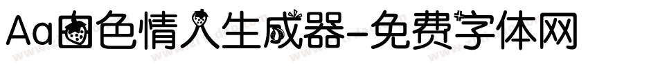 Aa白色情人生成器字体转换