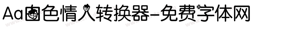 Aa白色情人转换器字体转换