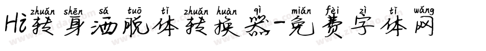 Hi转身洒脱体转换器字体转换