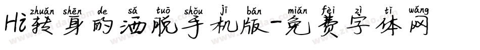 Hi转身的洒脱手机版字体转换
