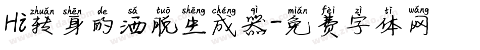 Hi转身的洒脱生成器字体转换