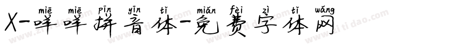 X-咩咩拼音体字体转换
