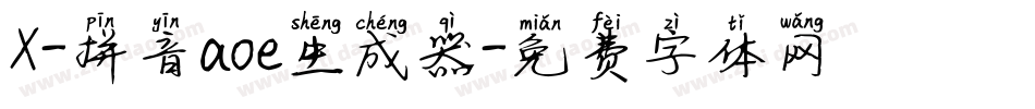 X-拼音aoe生成器字体转换