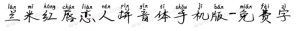 兰米红唇恋人拼音体手机版字体转换