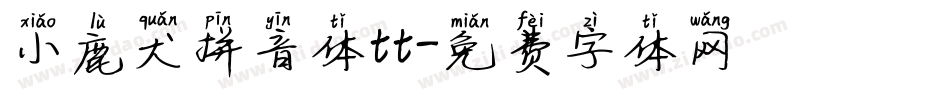 小鹿犬拼音体tt字体转换