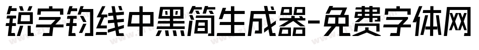 锐字钧线中黑简生成器字体转换