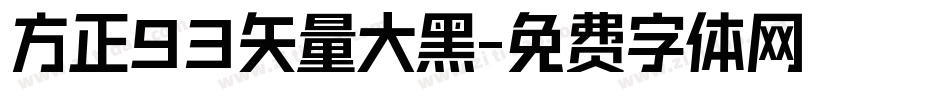 方正93矢量大黑字体转换