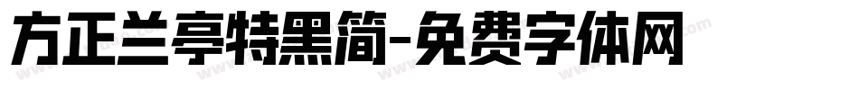 方正兰亭特黑简字体转换