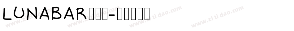 LUNABAR转换器字体转换