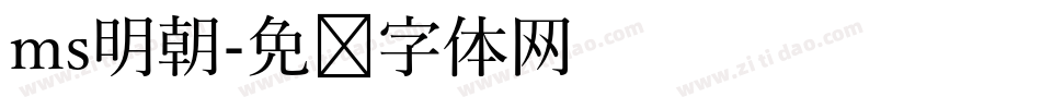 ms明朝字体转换