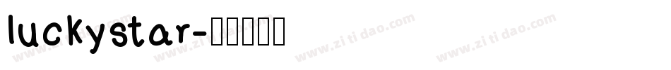 luckystar字体转换