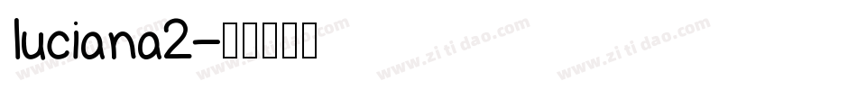 luciana2字体转换