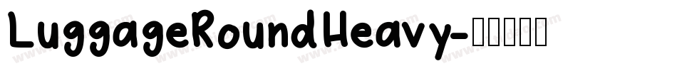 LuggageRoundHeavy字体转换