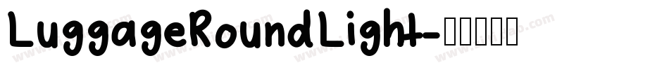 LuggageRoundLight字体转换