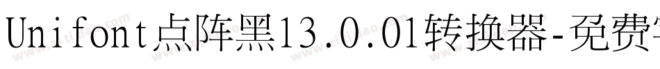 Unifont点阵黑13.0.01转换器字体转换
