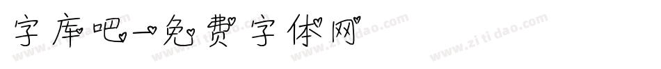 字库吧字体转换